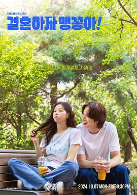 結(jié)婚吧，笨蛋??！